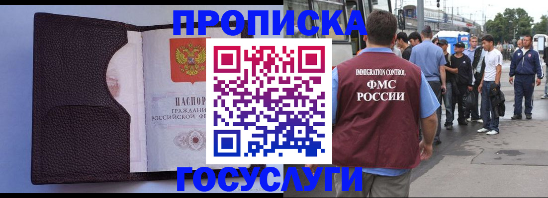 прописка ребенка в Дивногорске