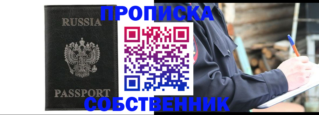 прописка штамп в Дивногорске