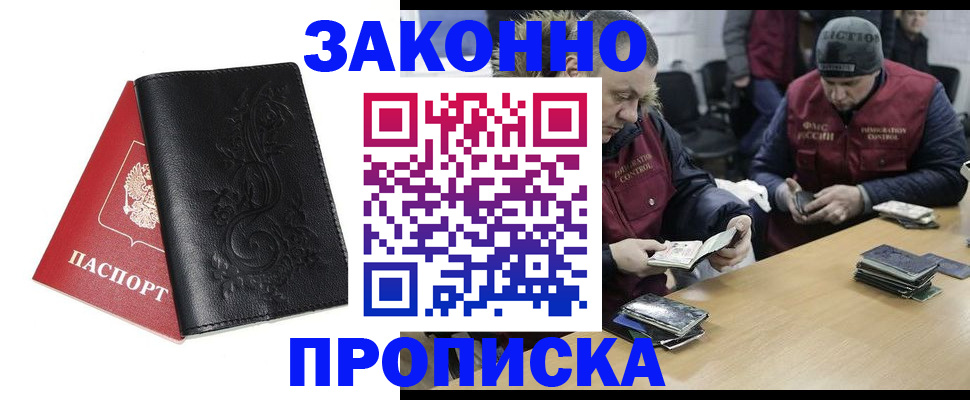 временная регистрация в Дивногорске