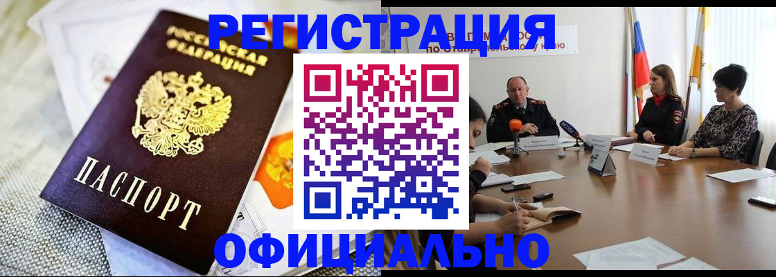 прописка в квартире в Дивногорске