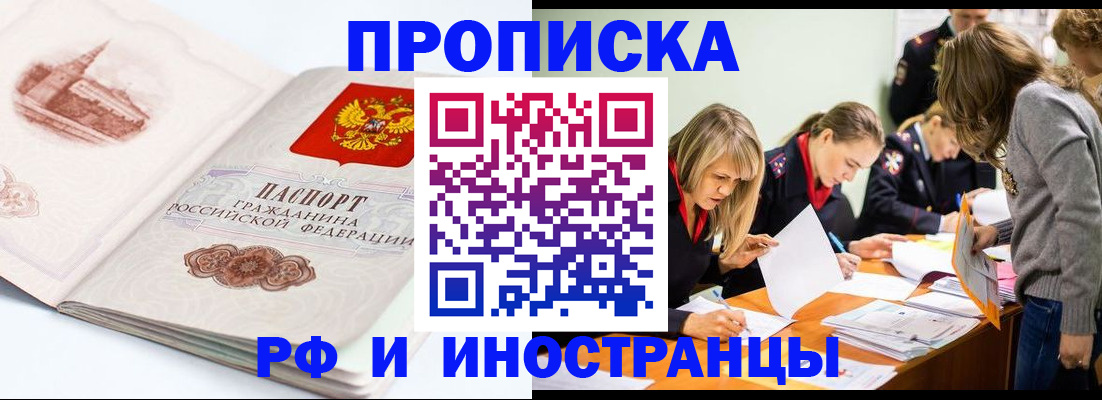 временная регистрация купить в Дивногорске